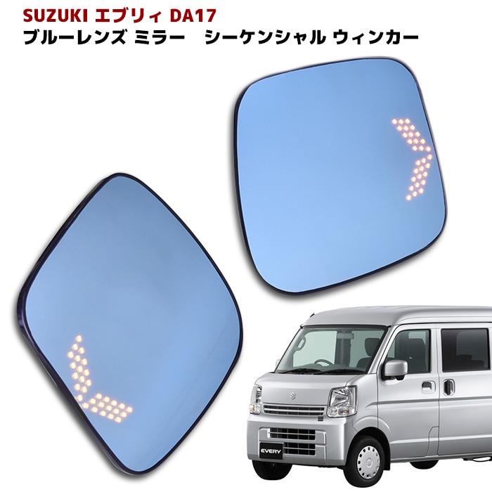 エブリィDA17W ブルーミラーレンズ ヒーター無し DA17V DA17 エブリィ