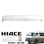 200系ハイエース 標準 純正タイプ リアスムージングバンパー ステップ無し 058 ホワイト 塗装品 フラットバンパー スムース リア バンパー リアバンパー トヨタ ナロー 修理 補修 パーツ|ト