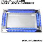 中型トラック 汎用 24V アクリル ステンレス ナンバーフレーム LED 16色 発光 イルミネーション レトロ デコトラ 外装 カスタムパーツ|汎用・その他|トラックパーツ・車種別
