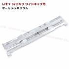 いすゞ 07エルフ 前期 ワイドキャブ用 オール メッキ グリル 外装 カスタムパーツ デコトラ|いすゞ【ISUZU】|トラックパーツ・車種別