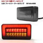 汎用 トラック 24V 12V LED ファイバー テールランプ スモーク 2個セット トレーラー 農機 軽トラ デコトラ リフト 等|汎用・その他|トラックパーツ・車種別