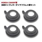 純正互換品 キャブレター ダイヤフラム 4個セット CB400SF NC31 ホーネット JADE CBR250RR MC22 CBR400RR NC29 等 キャブ ダイアフラム