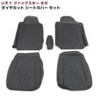 いすゞ ファイブスターギガ  シートカバー 運転席 助手席 セット ダイヤカット PVCブラックレザー キルティング 左右セット 内装 カスタムパーツ|いすゞ【ISUZU】|トラックパーツ・車種別