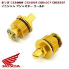 ホンダ CBX400F CBX400F CBR400F CBX550F イニシャルアジャスター ゴールド VF400 VT250 フォーク トップ キャップ|足回り|バイクパーツ