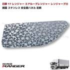 日野 17レンジャー 鏡面 ステンレス 安全窓 パネル ナビウインドウ 花柄 ブーゲンビリア柄 エアループレンジャー レンジャープロ|日野【HINO】|トラックパーツ・車種別