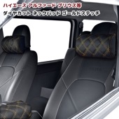 汎用 ネックパッド ダイヤカット ステッチ ゴールド  2個セット ハイエース キャラバン プリウス ジムニー アルファード カムリ デリカ 等|トヨタ【TOYOTA】|カーパーツ・車種別