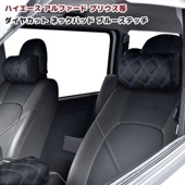汎用 ネックパッド ダイヤカット ステッチ ブルー  2個セット ハイエース キャラバン プリウス ジムニー アルファード カムリ デリカ 等|トヨタ【TOYOTA】|カーパーツ・車種別