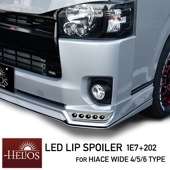 HELIOS 200系ハイエース 4型 5型 6型 7型 8型 ワイド LEDフロントリップスポイラー 塗装品 1E7 + 202 シルバー S-GL DX 外装 カスタムパーツ エアロ トヨタ|トヨ