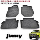 JB64W JB74W ジムニー MT車 3D フロアマット 防水 防汚 TPO素材 ブラック 4P 前後セット 立体 専用設計 フロア マット 内装 カスタムパーツ スズキ ジムニーシエラ トレー|