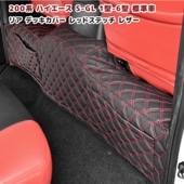 200系ハイエース S-GL 標準 リアデッキカバー 1P ダイヤカット ステッチレッド PVCブラックレザー キルティング 内装 カスタムパーツ トヨタ ナロー|トヨタ【TOYOTA】|カーパーツ・