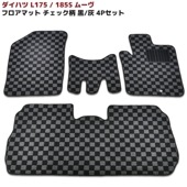 ダイハツ ムーヴ L175S L185S フロアマット チェック柄 4点セット 高品質 フロント リア ブラック グレー　内装 カスタムパーツ|ダイハツ【DAIHATSU】|カーパーツ・車種別