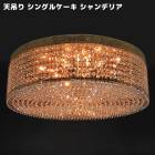 シャンデリア 天吊り C02 シングル ケーキ Φ60 12V / 24V フル ゴールド メッキ クリスタル ガラス ビーズ 新品 インテリア デコトラ|シャンデリア