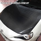 即納 トヨタ 86 ハチロク ZN6 前期 後期 綾織ウェットカーボン ボンネット 純正タイプ 新品 リアルカーボン 外装 カスタムパーツ|トヨタ【TOYOTA】|カーパーツ・車種別