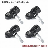 タイヤ 空気圧 センサー タイヤプレッシャーセンサー 4本 42607-30060 42607-52020 互換品 メンテナンス 整備 交換 車 修理 レクサス NX300h AYZ10 AYZ15 