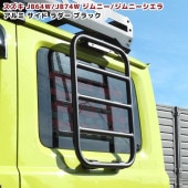 ジムニー JB64W JB74W アルミ サイドラダー ブラック オフロード ハシゴ 梯子 ラダー スズキ ジムニーシエラ 外装 カスタムパーツ 新品 左右共通 軽量|スズキ【SUZUKI】|カーパー