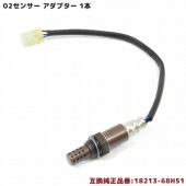 O2センサー 1本 18213-68H51 1A19-18-861 互換品 メンテナンス 整備 交換 排気ガス 空燃比センサー スズキ エブリイ DA64V DA64W 等