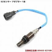 O2センサー 1本 89465-B2100  互換品 メンテナンス 整備 交換 排気ガス 空燃比センサー タント L375S L385S ハイゼットカーゴ  S321V S331V ハイゼットトラック S201C S201P等