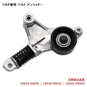 トヨタ ベルトテンショナー ヴァンガード ACA33W ACA38W Vベルト ファンベルト用 互換品番 16620-0H020 16620-0H021 16620-0H030 機械式|トヨタ【TOY