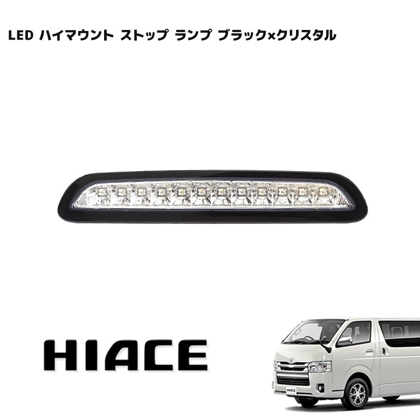 200系ハイエース 1-5型 ファイバー ポジション LEDウインカー｜車 