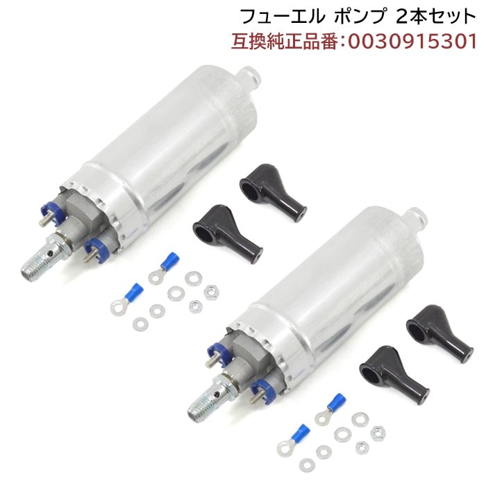 ベンツ W124 W210 R129 燃料ポンプ 2個 フューエルポンプ