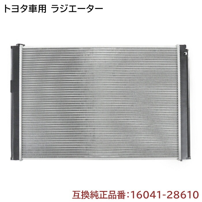 トヨタ 10系 アルファード ラジエーター 半年保証 純正同等品 16041-28610 互換品 冷却装置|エンジン系|自動車メンテナンス・補修パーツ（純正互換品）