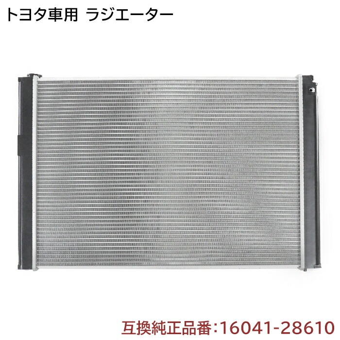 トヨタ 10系 アルファード ラジエーター 半年保証 純正同等品 16041-28610 互換品 冷却装置