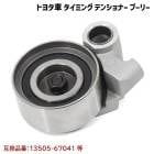 トヨタ レジアスエース KZH100G KZH106G KZH106W KZH110G タイミングベルトテンショナープーリー 互換純正品番 13505-67041 等 新品|エンジン系|自動車メンテナ