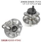 トヨタ プリウス ZVW30 ZVW35 リア ハブ ベアリング 2個 左右 セット 新品 互換純正品番 42450-47040 トヨタ 30系 プリウス|駆動・シャシー・足回り|自動車メンテナンス・