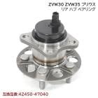 トヨタ プリウス ZVW30 ZVW35 リアハブベアリング 1個 左右共通 新品 互換純正品番 42450-47040 トヨタ ZVW30系 プリウス|駆動・シャシー・足回り|自動車メンテナンス・補