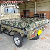 汎用 軽トラ 荷台シート デジタルアーミー 約220×192cm ゴムバンド付き 迷彩 カモフラ 荷台 カバー 防水 平張り 雨よけ エステル