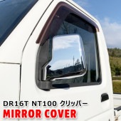 日産 DR16T NT100 クリッパートラック メッキ ドアミラーカバー 左右セット 軽トラ サイドミラーカバー 外装 カスタムパーツ|日産【NISSAN】|カーパーツ・車種別