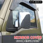 トヨタ S500U S510U ピクシストラック メッキ ドアミラーカバー 左右セット 新品 S500系 軽トラ サイドミラーカバー S500系 外装 カスタムパーツ|トヨタ【TOYOTA】|カーパー