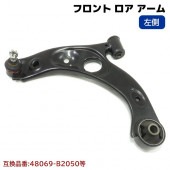 フロント ロアアーム 左側 半年保証 48069-B2050 48069-B2011 互換品 純正交換 タント L350S L360S ミラ L250S L250V ムーヴ L150S L152S等|