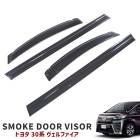 トヨタ 30系 ヴェルファイア 前期 後期 ドアバイザー 1台分セット ブラック スモーク メッキモール付き 新品 サイドバイザー 雨除け 外装 カスタムパーツ|トヨタ【TOYOTA】|カーパーツ・車