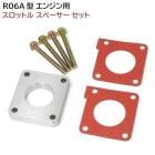 スズキ MF33S MRワゴン R06A スロットルスペーサー セット ガスケット スロットルボディスペーサー アルミ製 新品 カスタムパーツ|スズキ【SUZUKI】|カーパーツ・車種別