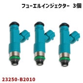フューエルインジェクター 3本 23250-B2010 23209-B2010 互換品 純正交換 ダイハツ エッセ L235S L245S タント L375S L385S 等|エンジン系|自動車メンテ