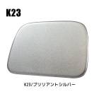 NV350キャラバン E26 リアゲートミラーホールカバー 塗装品 K23 ブリリアントシルバー 外装 カスタムパーツ 日産|日産【NISSAN】|カーパーツ・車種別