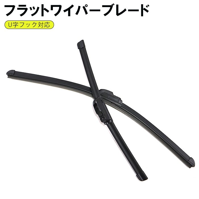 フラットエアロワイパー U字フック 500mm 650mm 2本セット グラファイト加工 ワイパーブレード|ワイパーブレード|自動車メンテナンス・補修パーツ（純正互換品）