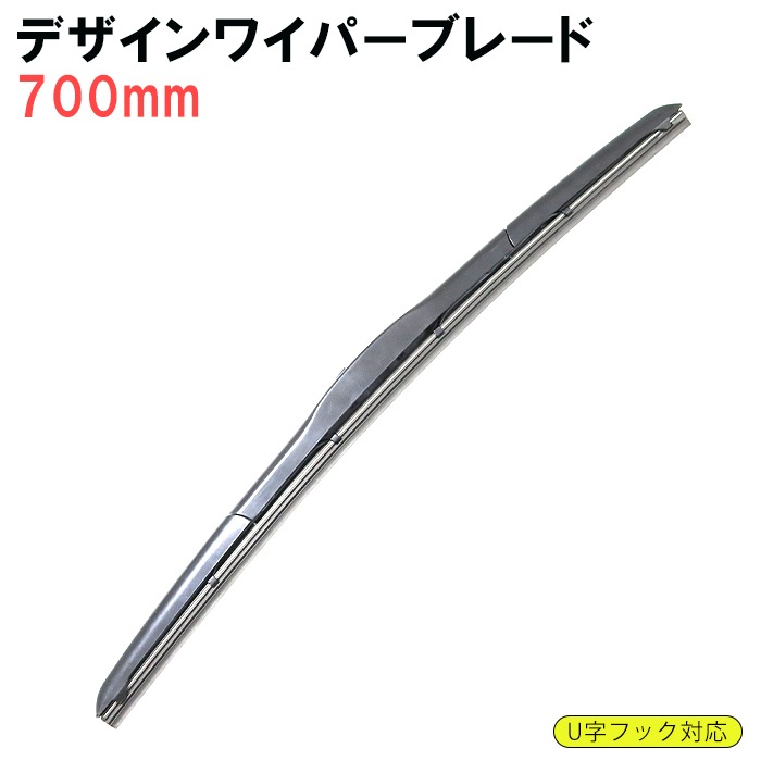 デザインエアロワイパー 700mm 1本 グラファイト加工 ワイパーブレード|ワイパーブレード|自動車メンテナンス・補修パーツ（純正互換品）