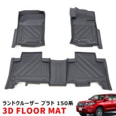 5人乗り用 プラド 150系 前期 後期 3D フロアマット 3点セット 新品 防水 防汚 TPO素材 ゴム ブラック 3P 内装 カスタムパーツ トヨタ ランドクルーザー|トヨタ【TOYOTA】|カ