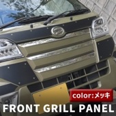 ピクシストラック S500系 前期 メッキ フロントグリルパネルカバー 3本セット ステンレス 新品 3P 外装 カスタムパーツ トヨタ|トヨタ【TOYOTA】|カーパーツ・車種別