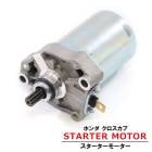 ホンダ クロスカブ AA04 JA07 JA10 C50 スターター モーター 新品 セルモーター HONDA バイク 汎用 修理 交換 パーツ エンジン 始動 電装|電子パーツ|バイクパーツ