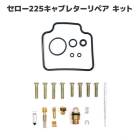ヤマハ セロー225 3RW 4JG XT225 キャブレター リペアキット 1セット オーバーホール 新品 パッキン バルブ 修理 補修 メンテナンス|その他|バイクパーツ