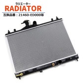 ラジエーター HR15 21460-ED000  互換品 半年保証 日産 ティーダ C11 ブルーバード シルフィ NG11等|エンジン系|自動車メンテナンス・補修パーツ（純正互換品）