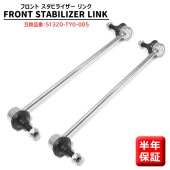 フロント スタビライザーリンク  2本 左右セット 51320-TY0-005 SL-H360-M メンテ 修理 スタビリンク N-BOX JF1 JF2 N-WGN JH1 JH2 N-ONE JG