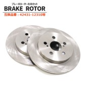 リア ブレーキディスクローター 左右セット 42431-12310  互換品 純正交換 ZVW30系 ZVW50系 プリウス ヴィッツ NCP131等|ブレーキ系|自動車メンテナンス・補修パーツ（純正