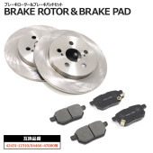 リア ブレーキローター&ブレーキパッド 左右セット ローター 42431-12310 パッド04466-47080 互換品 ZVW30系 ZVW50系 プリウス 等|ブレーキ系|自動車メンテナンス・補