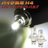 バイク 汎用 LED ヘッドライト バルブ H4 2000LM 6500K 2個 HI/LO切替 新品 ランプ 2本 バイク|ライト・ウィンカー|バイクパーツ