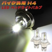 バイク 汎用 LED ヘッドライト バルブ H4 2000LM 6500K 2個 HI/LO切替 新品 ランプ 2本 バイク|ライト・ウィンカー|バイク