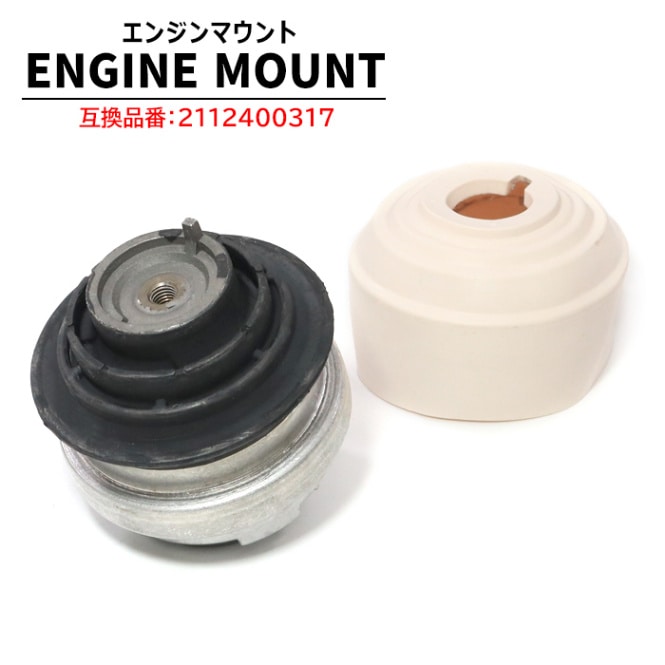 Mercedes-Benz エンジンマウント 左右セット + ミッション